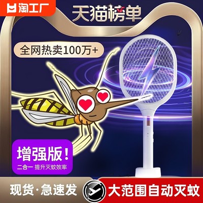 立体式电蚊拍强力二合一灭蚊神器