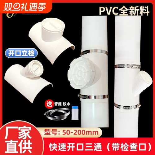 PVC开口三通带检查口立管清扫口75快速抢修封口110下水管50立检