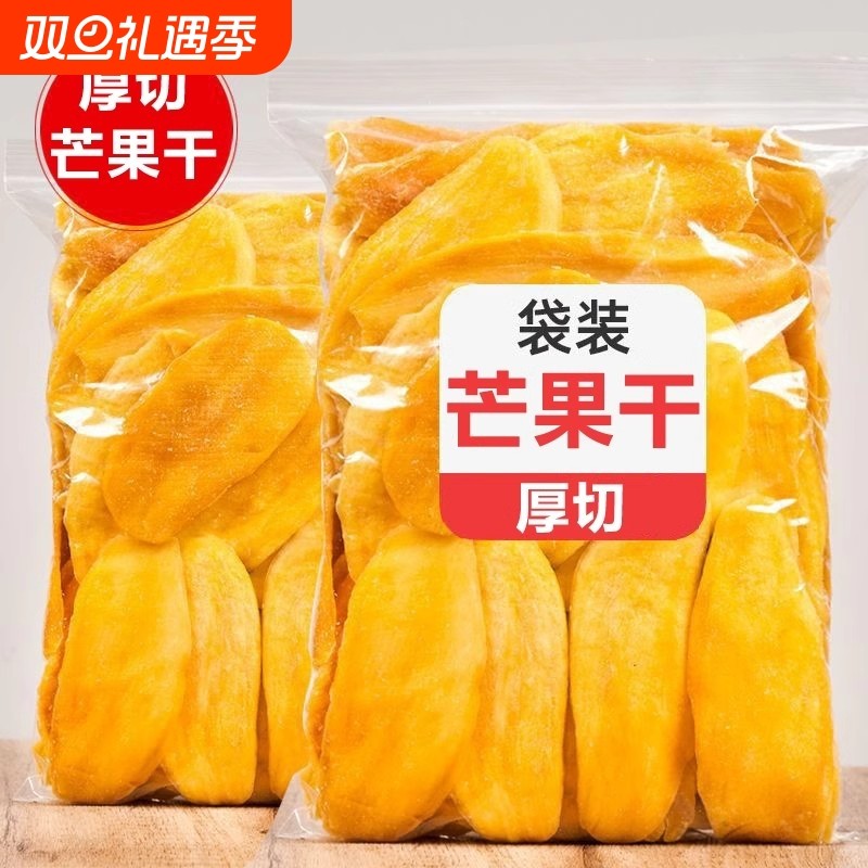 新货精选芒果干厚切水果干袋装芒果干追剧办公室零食优质果脯果干