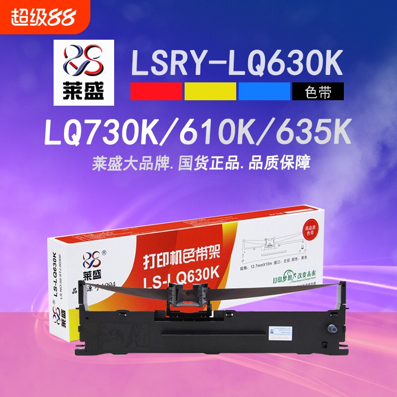 莱盛LQ630K色带架635K图片
