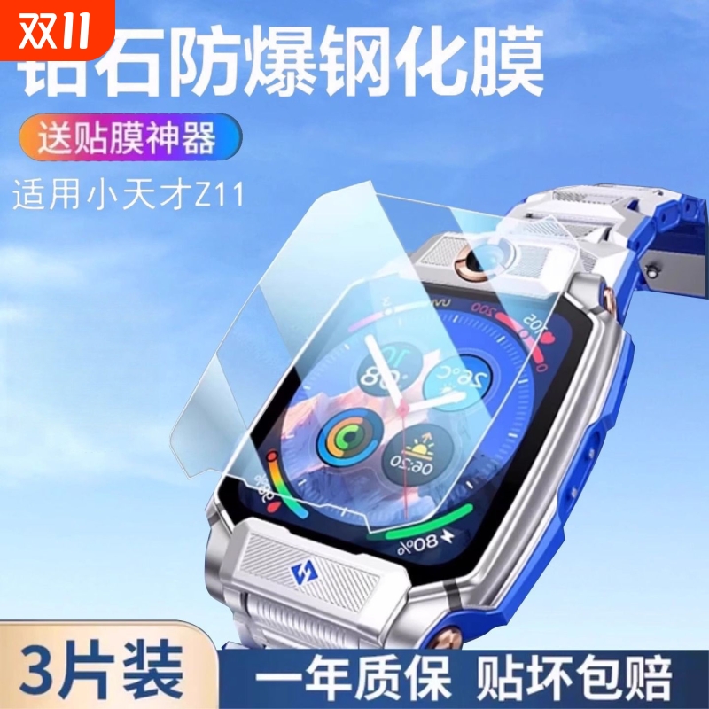 适用小天才z11钢化膜Z10/z6s小天才儿童z6a/Z3/Z1/D3/D2/Q1C电话手表z9保护膜巅峰Z8手环z7A防摔全屏手表膜