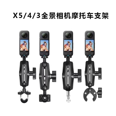 适用影石Insta360 X5/X4/X4 air摩托车运动相机支架骑行大力钳全景X3 X2 360 ACEPro2单车夹车把固定支架配件