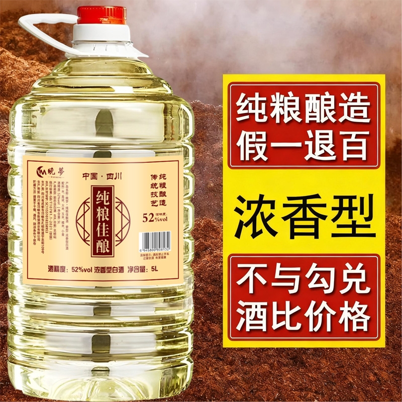 高粱酒泡酒专用纯粮食白酒桶装散装高度原浆10斤发酵固态销量回购