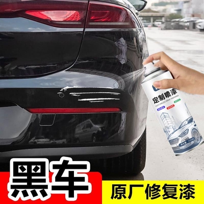 汽车黑色自喷漆原厂划痕修复神器黑车自动喷漆修复漆车用修补油漆