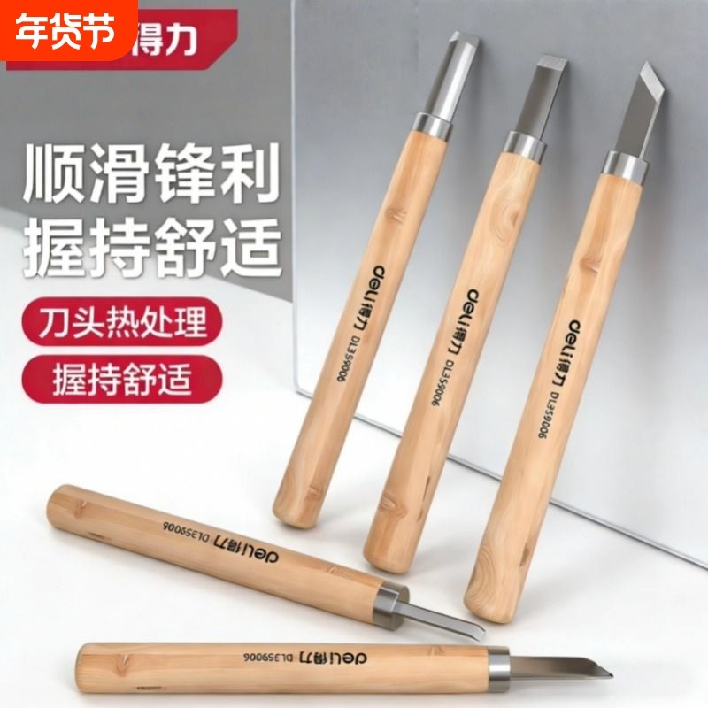 得力工具雕刻刀木工篆刻工具套装手工diy笔刀刻纸木雕工具木刻刀