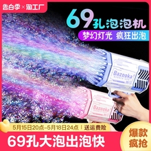 69孔泡泡机2023网红新款儿童手持加特林全自动电动吹大泡泡玩具枪