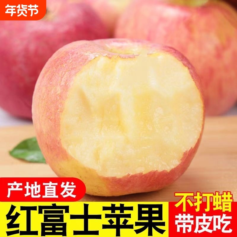 红富士苹果膜袋红富士丑苹果新鲜应季水果不打蜡脆甜苹果年货节,水产肉类/新鲜蔬果/熟食,苹果,淘宝优惠券,粉丝福利购,淘宝优惠卷