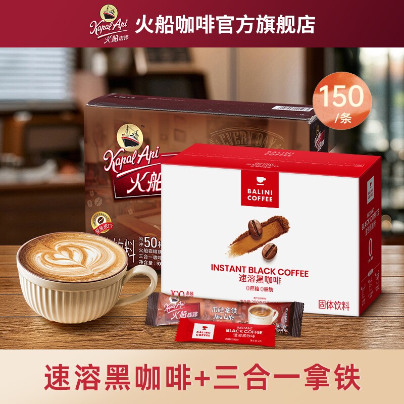 火船爪哇拿铁原味速溶三合一咖啡粉50条30条速溶黑咖啡液100条
