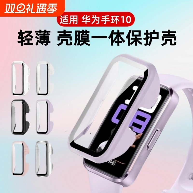 适用华为手环10保护壳华为手环9/8手环钢化壳膜一体保护套全包保
