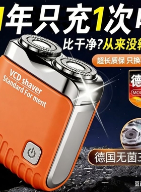 VCD剃须刀男士电动2026新款官方正品旅行小型便携式磁吸刮胡刀