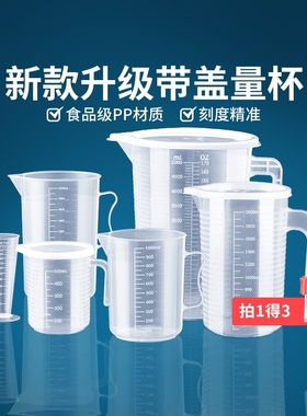 量杯带刻度大容量塑料奶茶店专用小量桶1000ml5000毫升家用食品级
