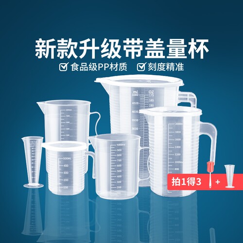 量杯带刻度塑料奶茶专用