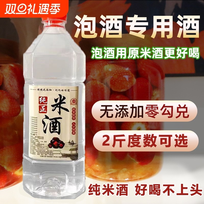 广东米酒散装纯粮食酒白酒散酒泡青梅酒高度酒2斤试饮专用酒泡酒