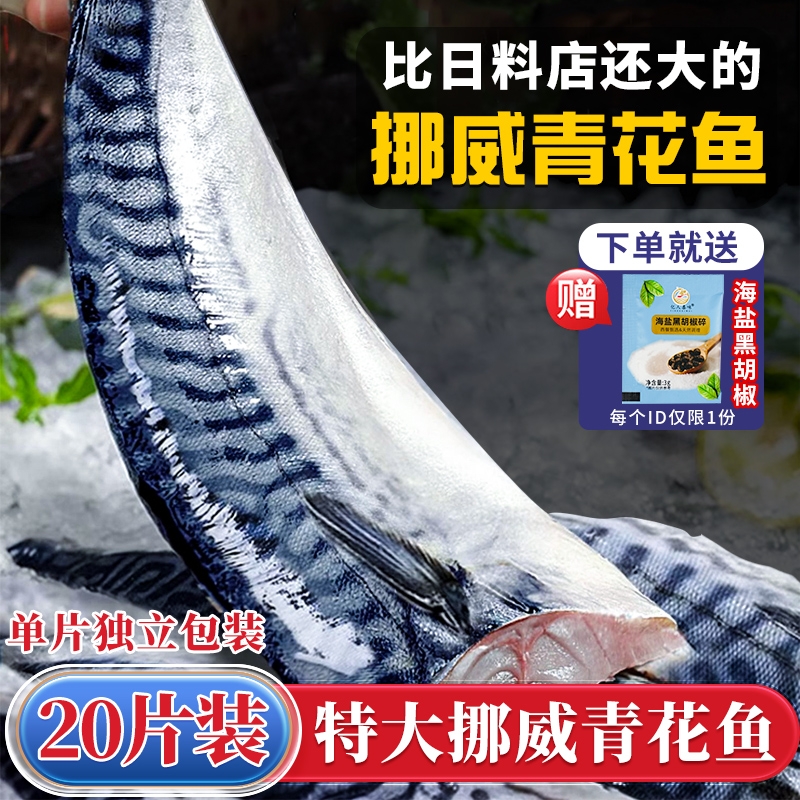 青花鱼片亏本秒杀4斤89元！