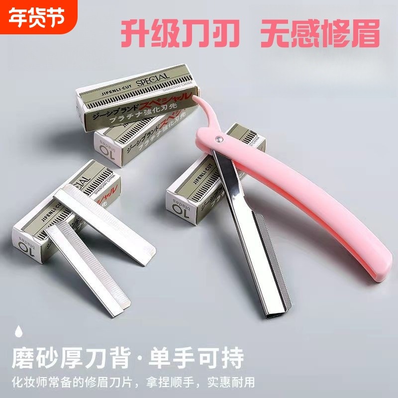 新款专业修眉刀片男女通用美容院同款锋利安全剃眉刀锋利不伤肤,彩妆/香水/美妆工具,修眉刀,淘宝优惠券,粉丝福利购,淘宝优惠卷