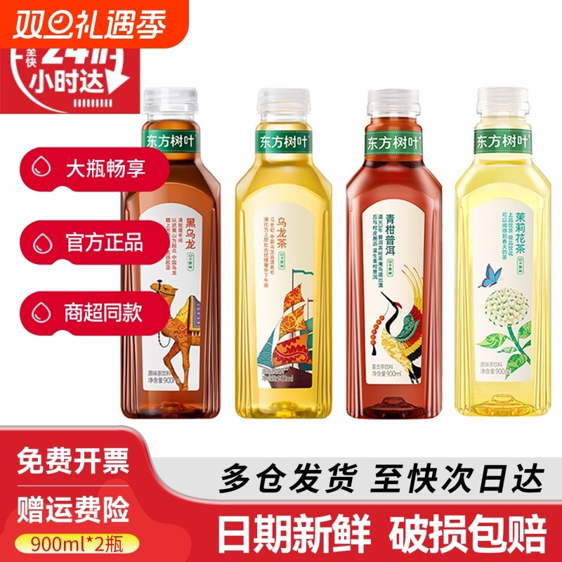 农夫山泉东方树叶无糖茶饮料900ml*2瓶特价0糖0脂肪茉莉花茶饮料