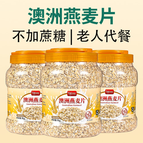 燕麦片早餐即食冲饮原味纯麦片