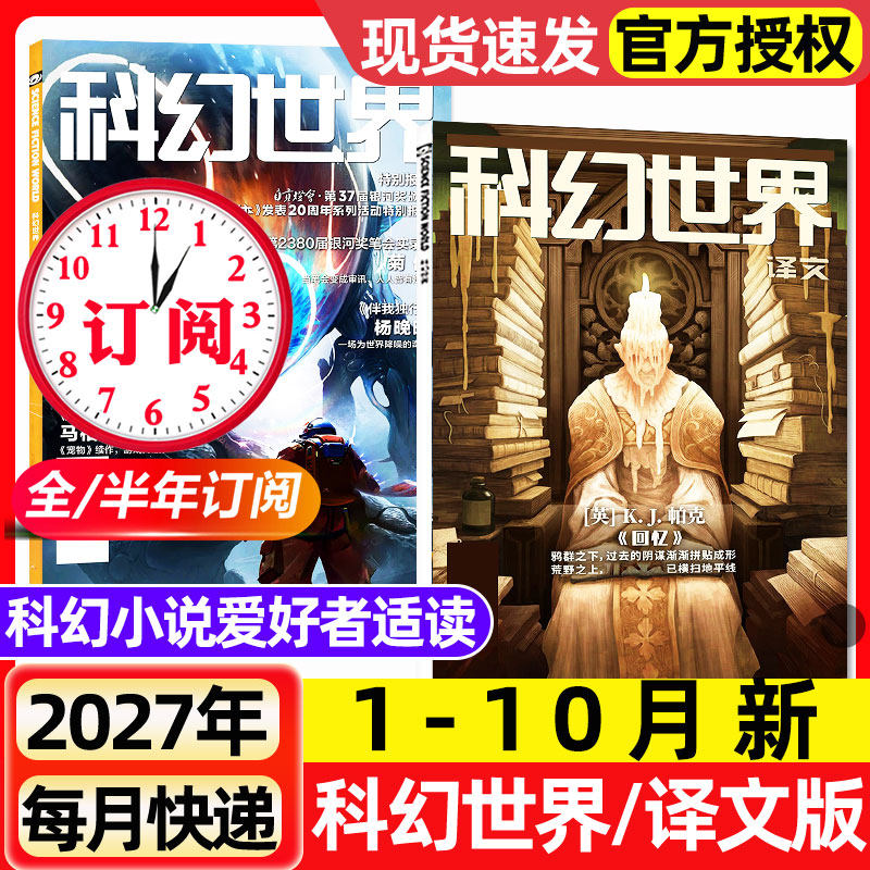 科幻世界杂志+译文版2026年1-5月新【含增刊/全年/半年订阅/2025年1-12月】青少年原创科学幻想小说爱好者奇幻科学科普非过刊期刊