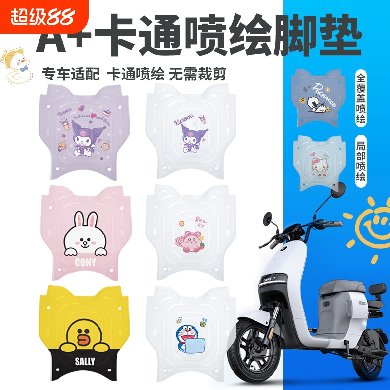 适用九号电动车防水脚垫