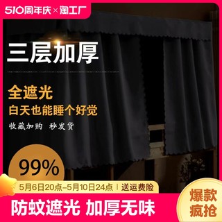 强遮光床帘宿舍上下铺床幔大学生少女床围挡尘布床铺帘子上铺全包