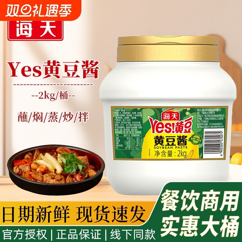 海天黄豆酱2kg*6整箱大桶