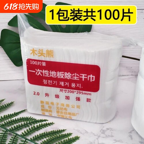 静电除尘纸巾100片|千人回购