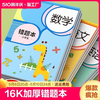 错题本小学生专用纠错本改错本