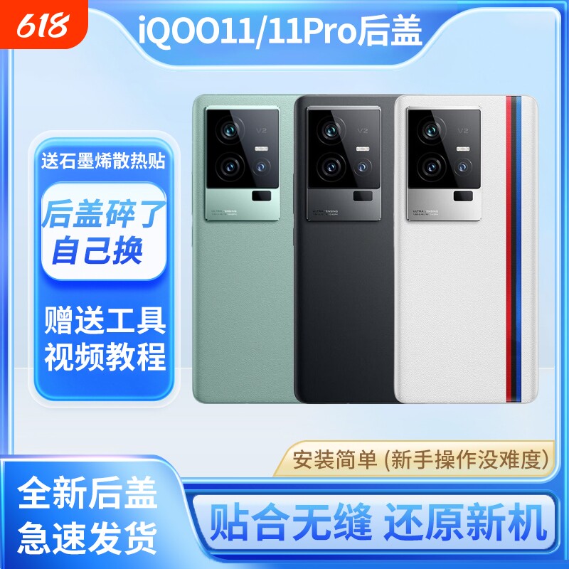 适用于iQOO11后盖后壳iQOO11Pro玻璃电池盖iQOO11S背屏爱酷十一外壳背盖镜框镜片替换原装后屏