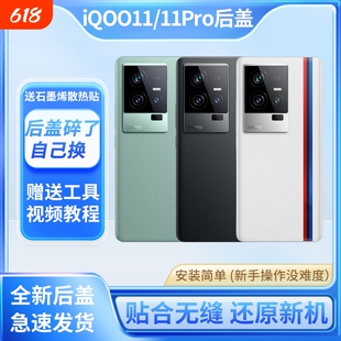 适用于iQOO11后盖后壳iQOO11Pro玻璃电池盖iQOO11S背屏爱酷十一外壳背盖镜框镜片替换原装后屏