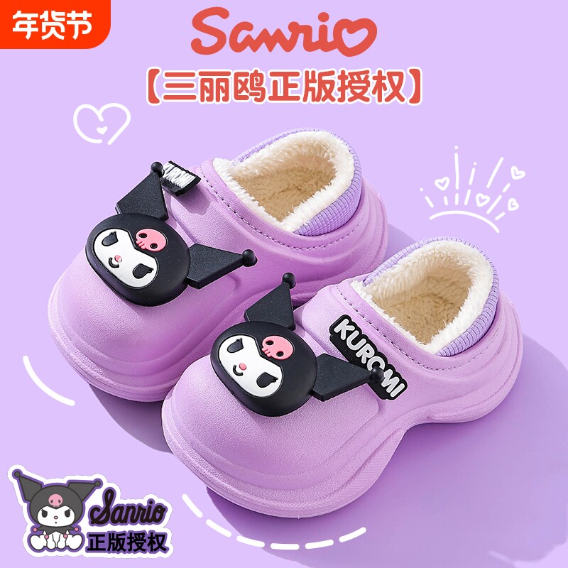 三丽鸥儿童棉拖鞋女童冬季防滑室内软底亲子宝宝棉鞋女库洛米卡通