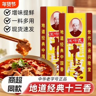 十三香45g正宗13炒菜大全厨房白胡椒家用守义胡椒粉花椒饺子孜然