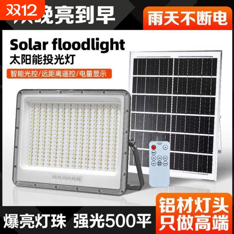 超亮特大号太阳能灯户外庭院灯农村家用防水投光路灯室内外铝合金