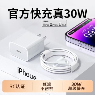 充电器线闪充max速冲套装 30W正品 12MaxPlus数据线20W快充线PD适用iPhone手机iPad官方正品 适用苹果14Pro