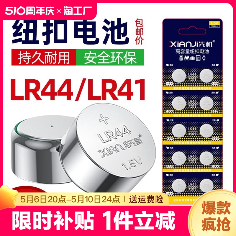 lr44/lr41纽扣电池ag13l1154357aag3电子手表计算机玩具遥控器摇控 3C数码配件 纽扣电池 原图主图