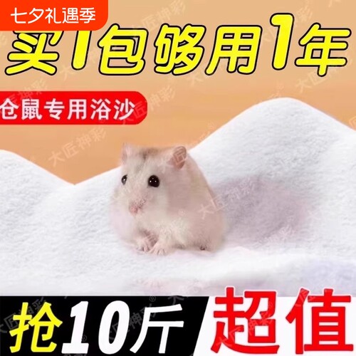 浴沙仓鼠专用尿沙|千人回购