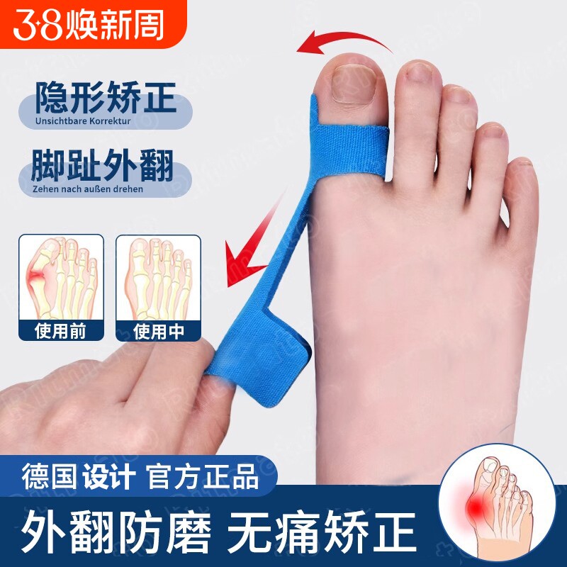 拇指外翻肌肉贴拇外翻脚趾矫正器绷带大纠正大脚骨头突出防磨