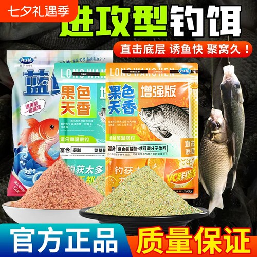 龙王恨鱼饵蓝鲫果色天香饵料青春版野钓专用打窝鲫鱼鲤鱼草鱼淡水