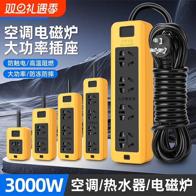 3000W大功率插排带线家用16a接线板延长线插座工程地拖电磁炉