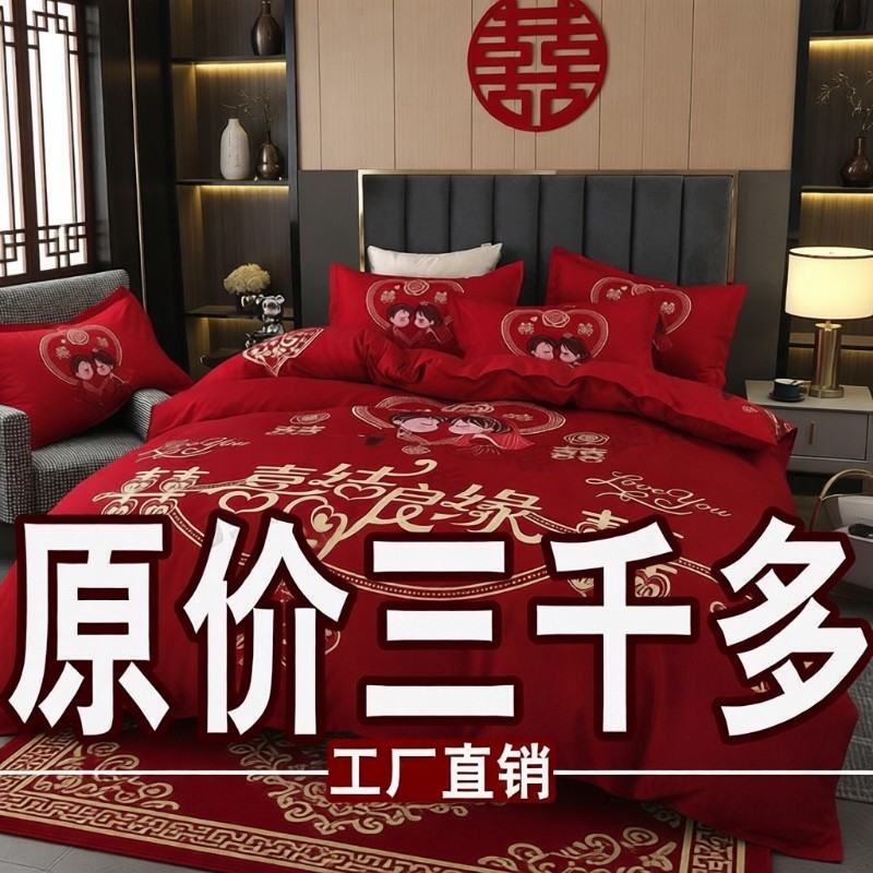 100%纯加厚四件套双人床上用品被套透气单人三件套床单纯棉婚庆