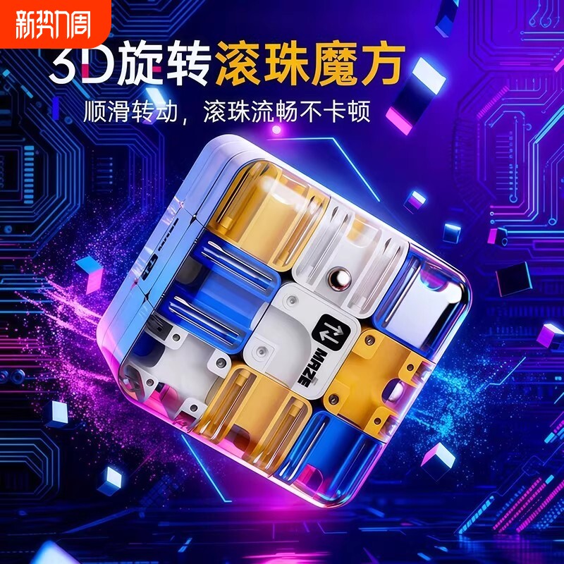 3D滚珠魔方迷宫走珠立体解压儿童益智玩具智力开发思维训练阶锻炼