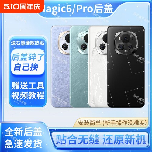 适用荣耀magic6玻璃后盖魔术6后壳Magic6Pro电池盖后屏更换背外壳镜片替换原装拆机中框边框修复背胶数码售后