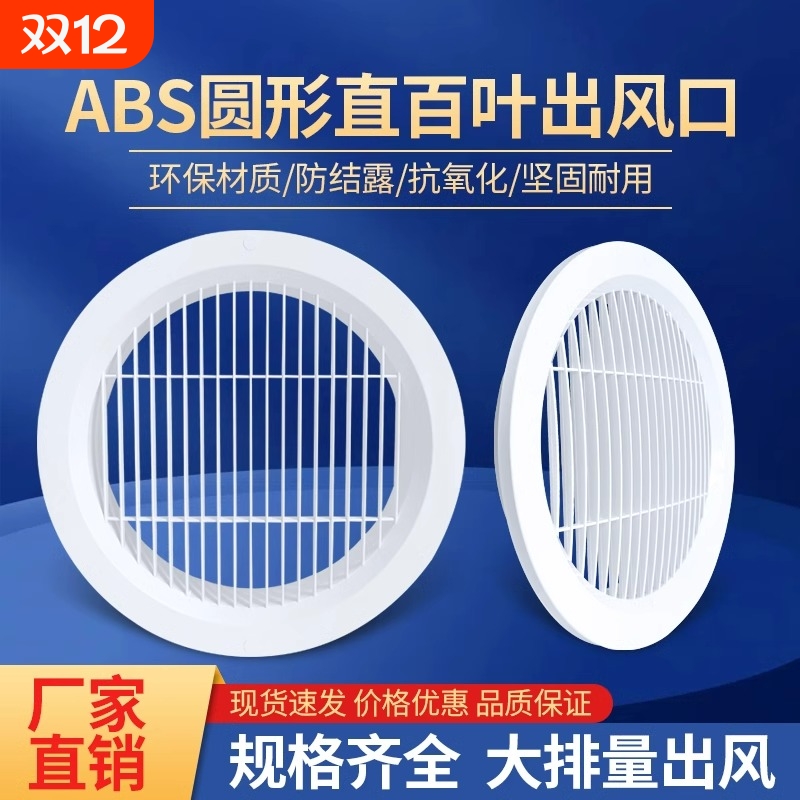 新风出风口空调排气口
