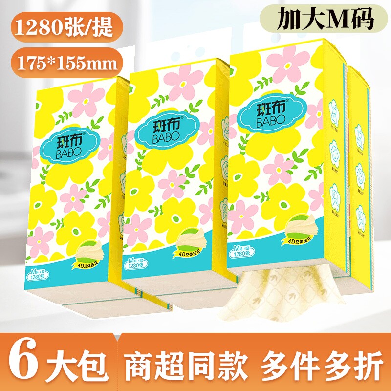 斑布悬挂式抽纸1280张加大M码图片