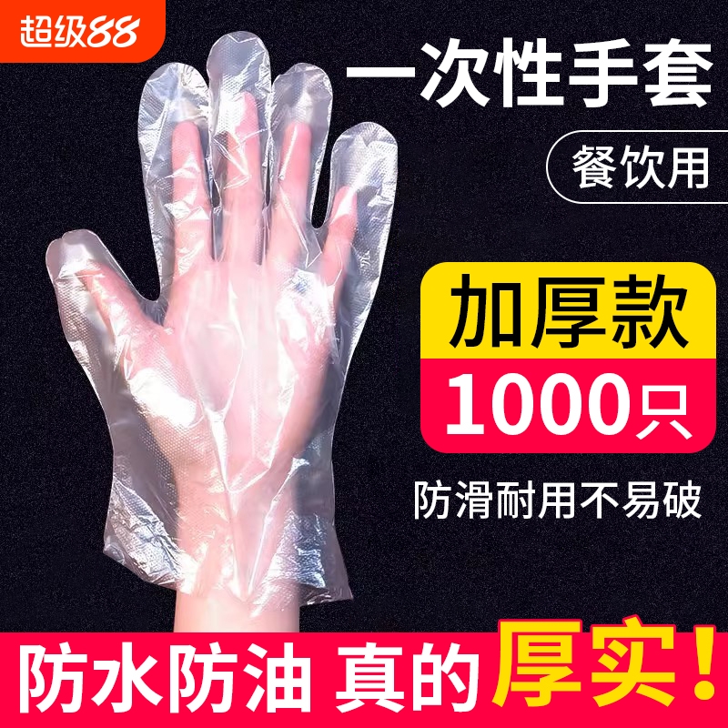 一次性食品级餐饮专用加厚PE手套