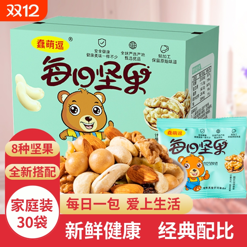 每日坚果健康零食混合果仁果干独立小包装纯干果袋装早餐减脂期