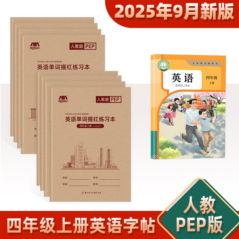 哼哼成长小学英语描红本