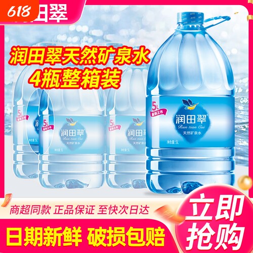 润田翠天然矿泉水5L*4桶整箱特批价江西产家庭大瓶桶装泡茶饮用水