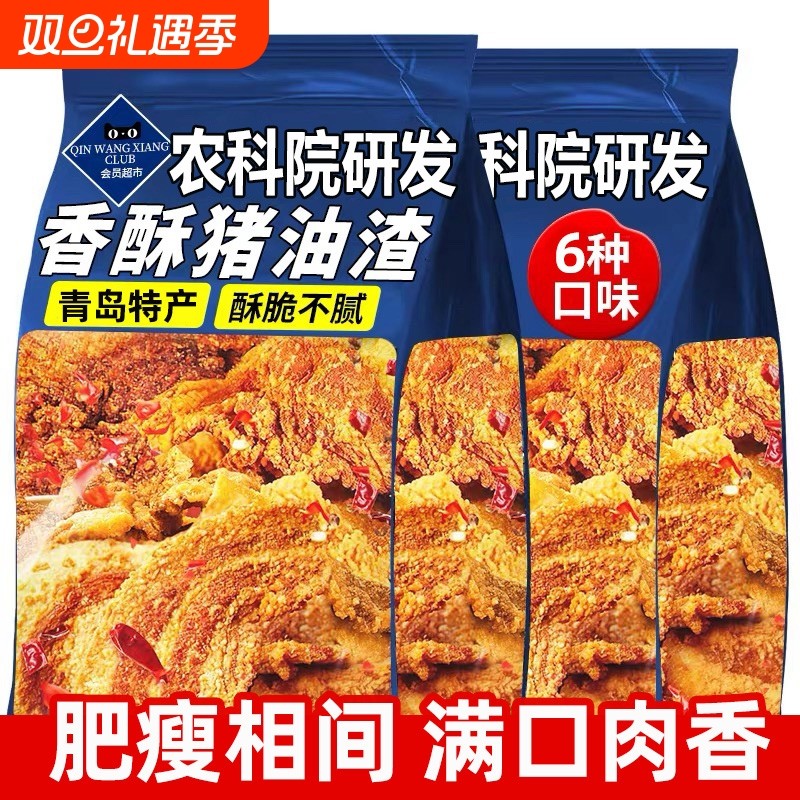 农科院猪油渣零食香酥脆皮五花肉脂正宗青岛特产即食休闲解馋原味