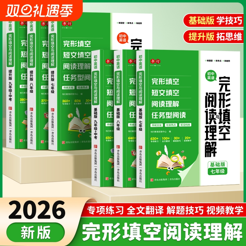 2026初中英语完形填空与阅读理解 七年级八九年级2合1基础提升组合训练通用版初中英语语法专项训练习册中考热点素材积累考题