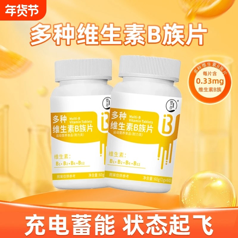 塑存多种维生素B族片b1b2b6b12生物素8种维B甜橙口感真含